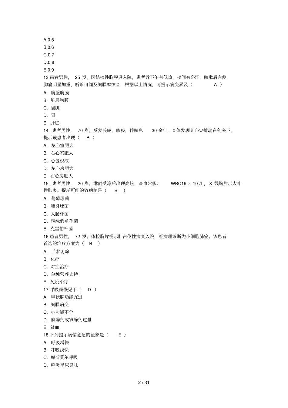 呼吸系统习题标准答案版_第2页