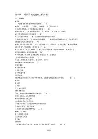 呼吸系统习题标准答案版
