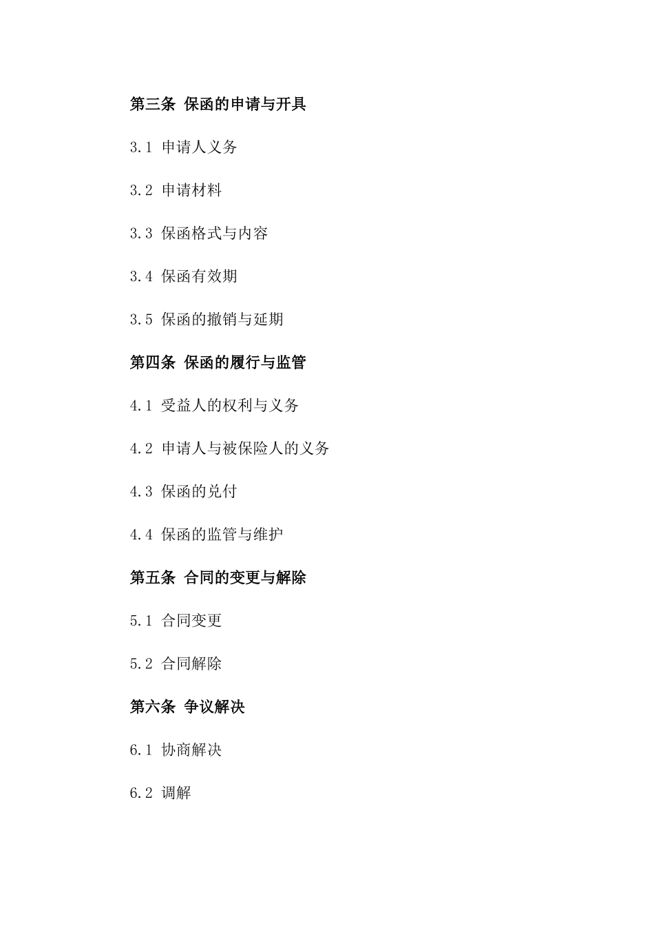 2024出口信用保险保函_第3页