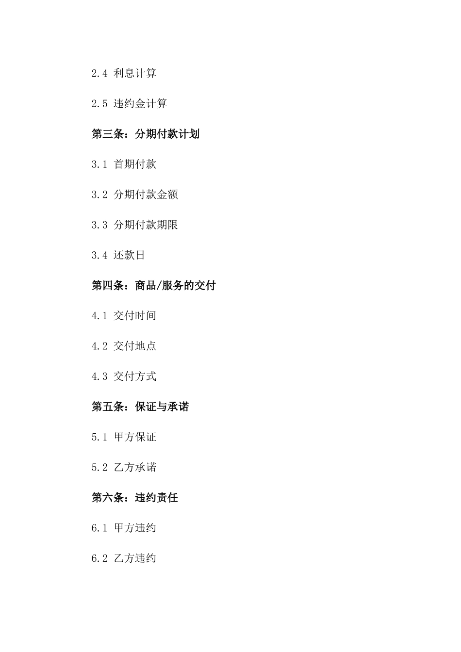 2024分期付款协议全新版_第3页