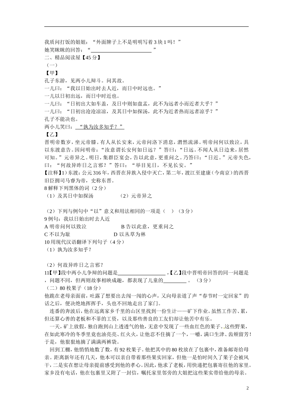 七年级语文上册-第三单元达标综合测试题B卷-冀教版-_第2页