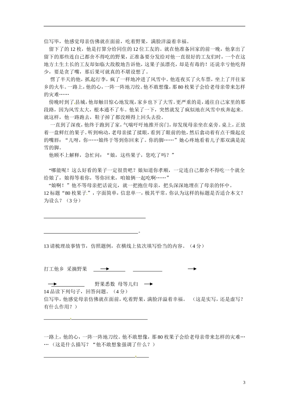 七年级语文上册-第三单元达标综合测试题B卷-冀教版-_第3页