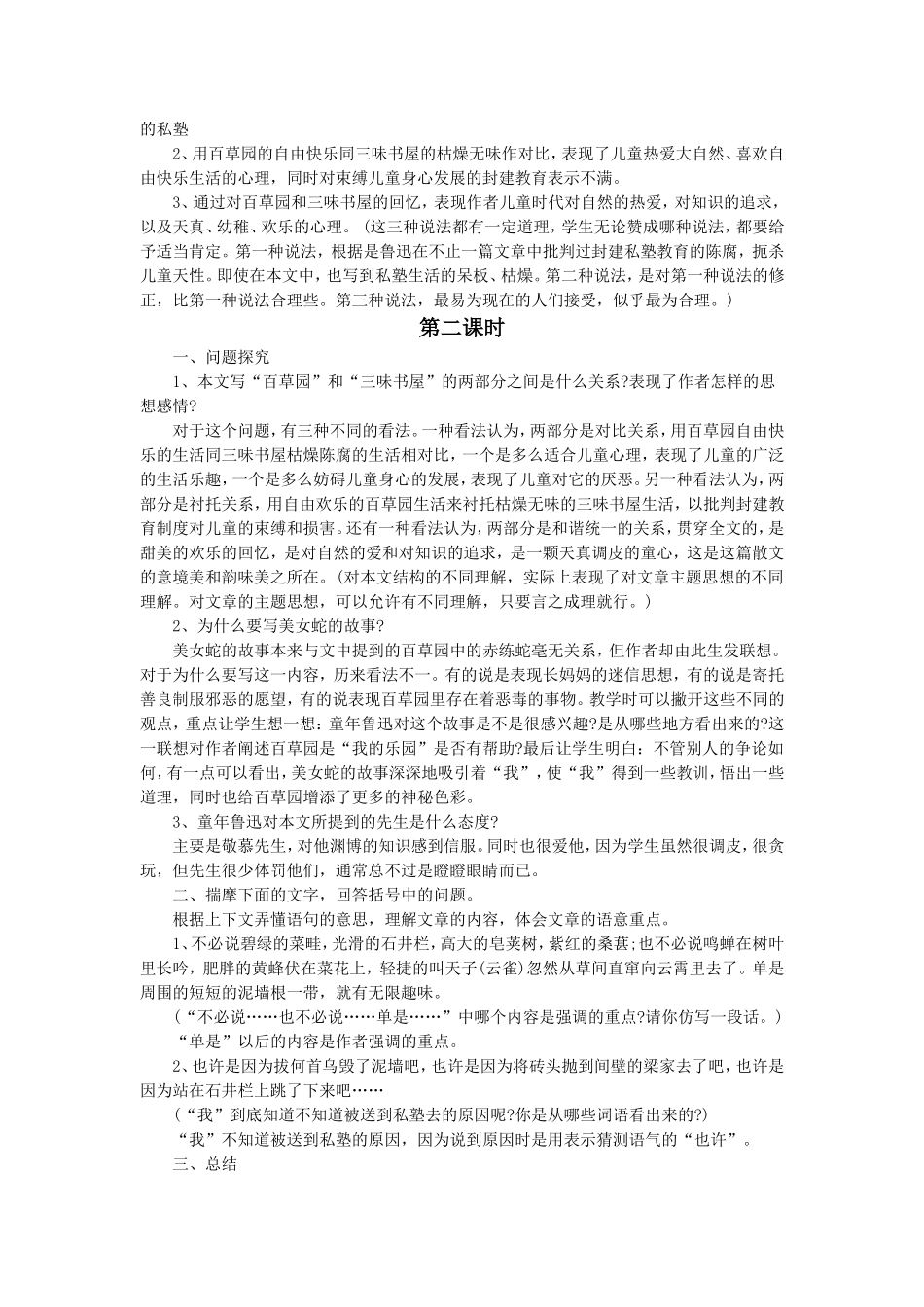 《从百草园到三味书屋》教学设计4_第2页