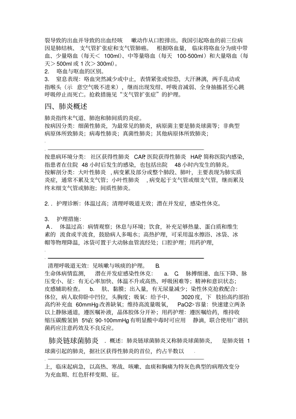 呼吸系统疾病病人的护理_第2页