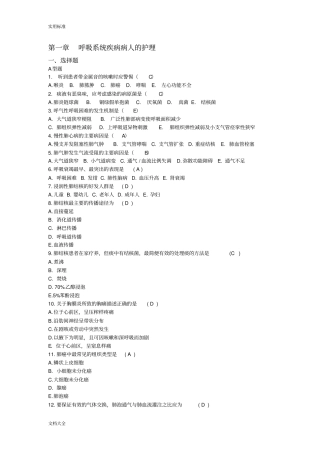 呼吸系统习题问题详解版