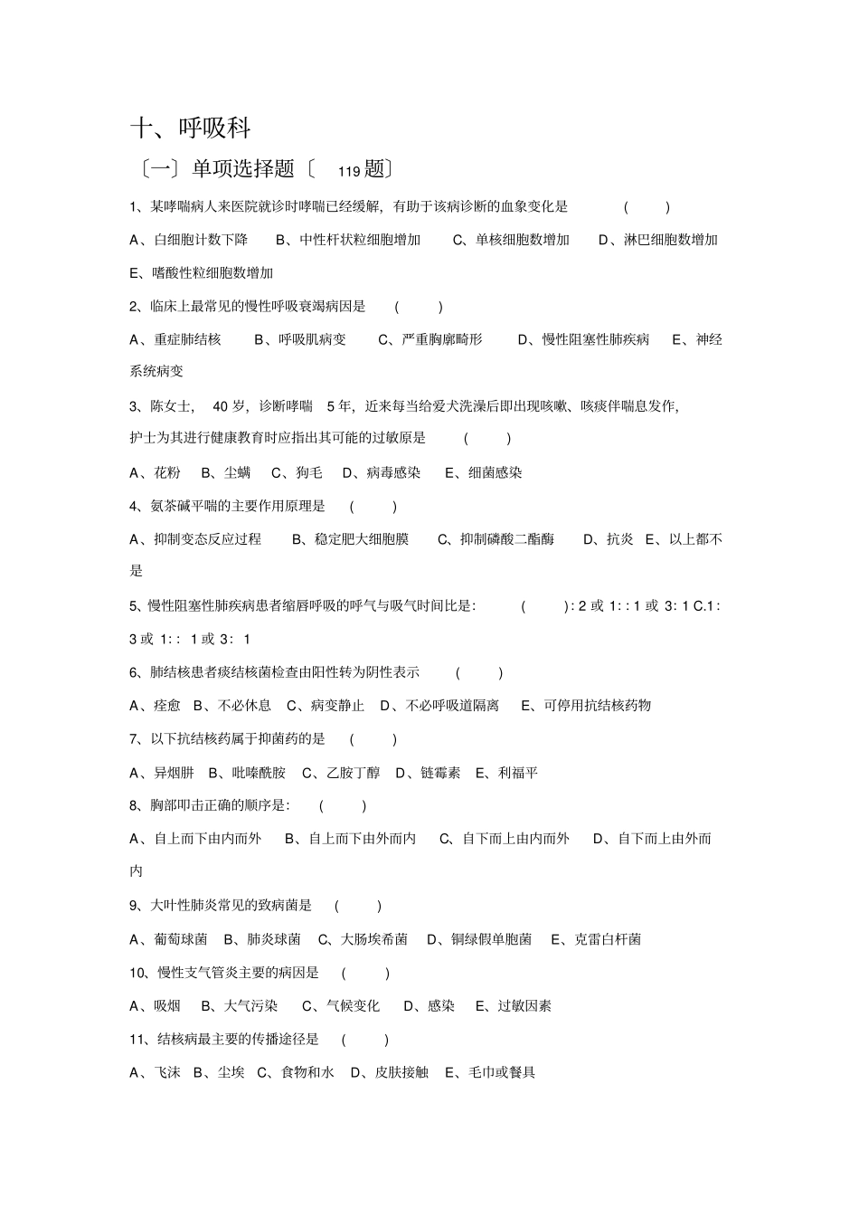 呼吸科三基试题及答案4_第1页