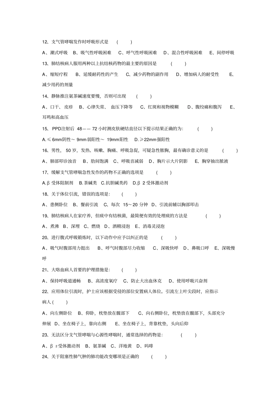 呼吸科三基试题及答案4_第2页