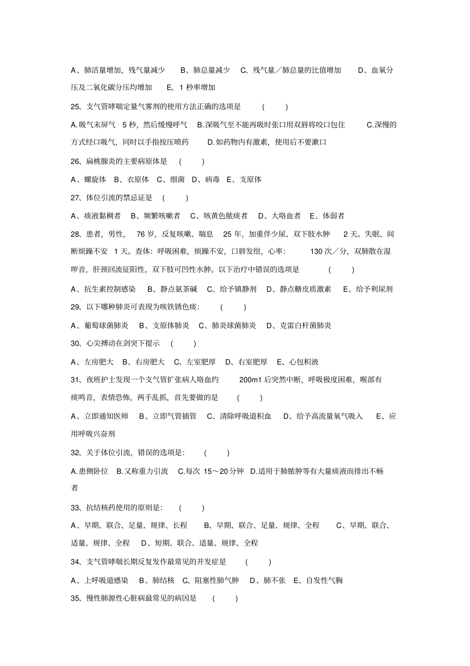 呼吸科三基试题及答案4_第3页