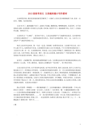 2013届高考语文-父亲越来越小写作素材