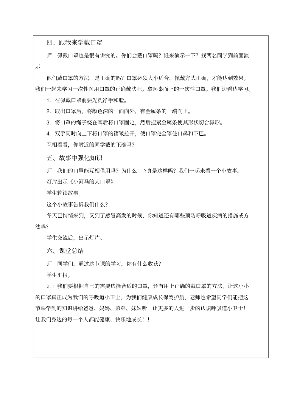 呼吸道小卫士_第3页