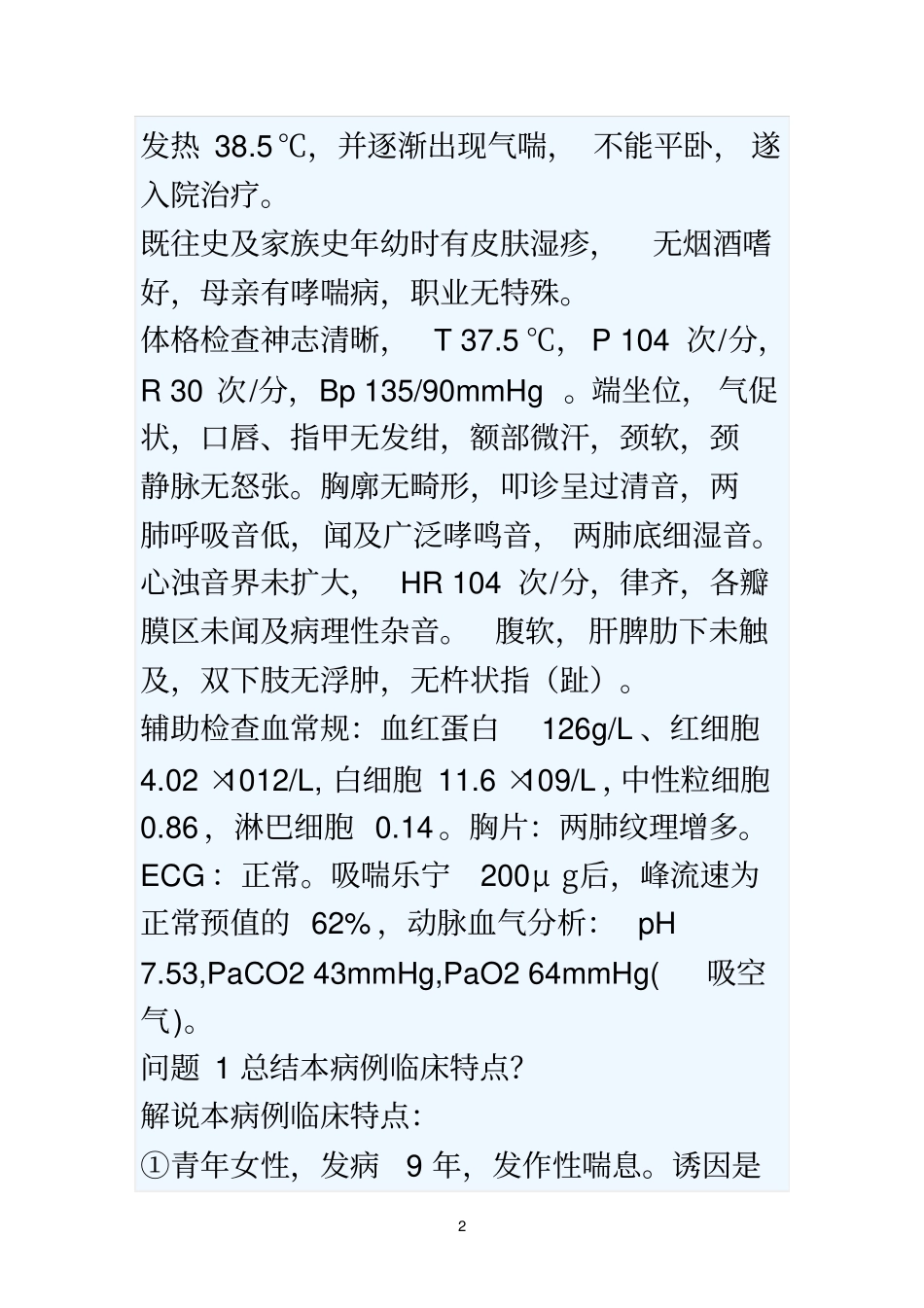 呼吸系统病例讨论_第2页