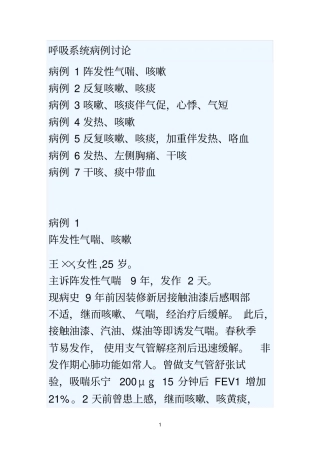 呼吸系统病例讨论