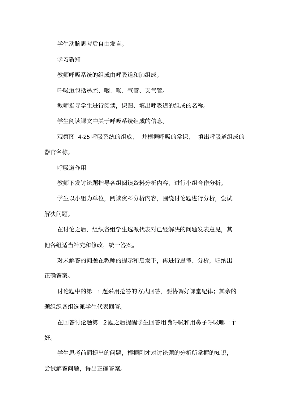 呼吸道对空气的处理的教学设计_第2页