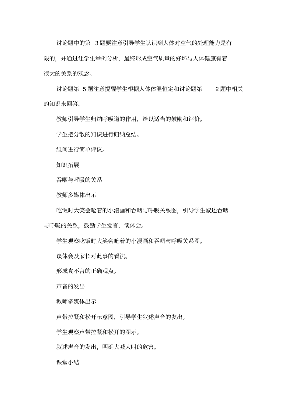 呼吸道对空气的处理的教学设计_第3页
