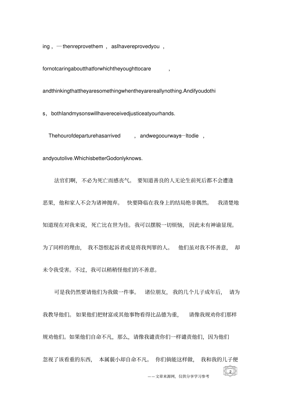 呼呈式英语演讲范文结尾欣赏_第2页