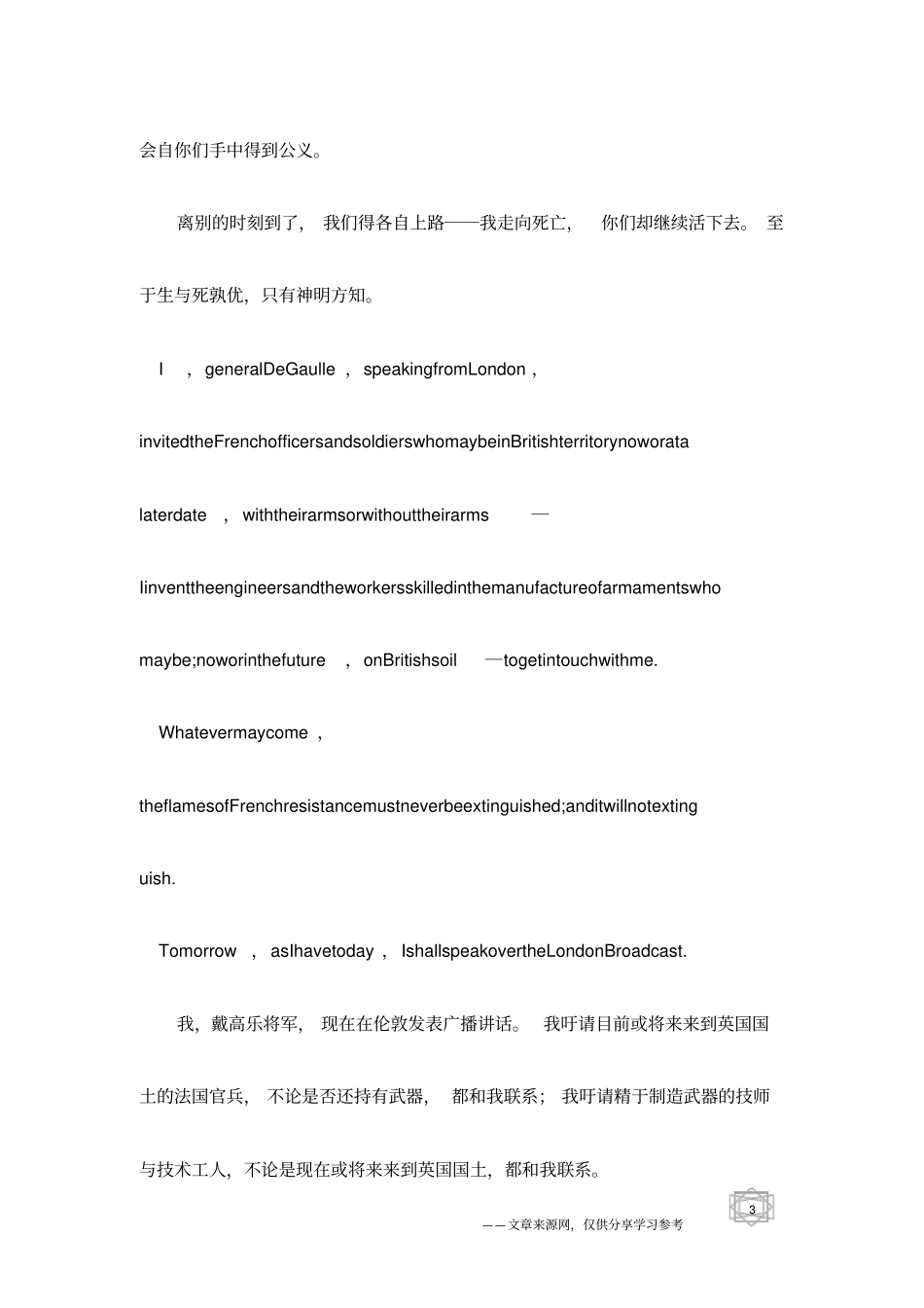 呼呈式英语演讲范文结尾欣赏_第3页