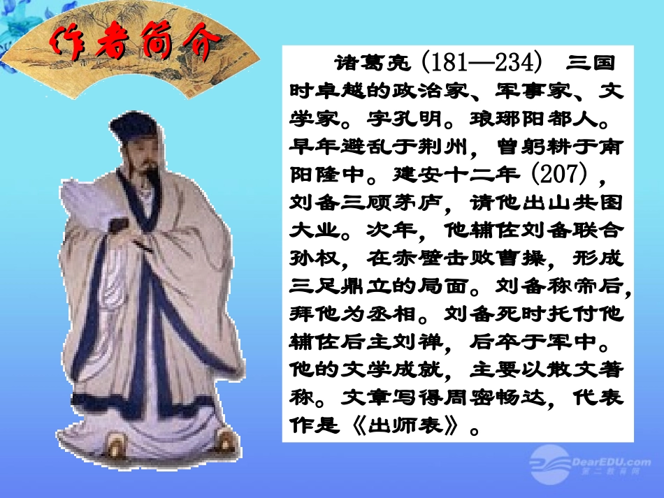 广东省珠海市九年级语文《出师表1》课件_第2页