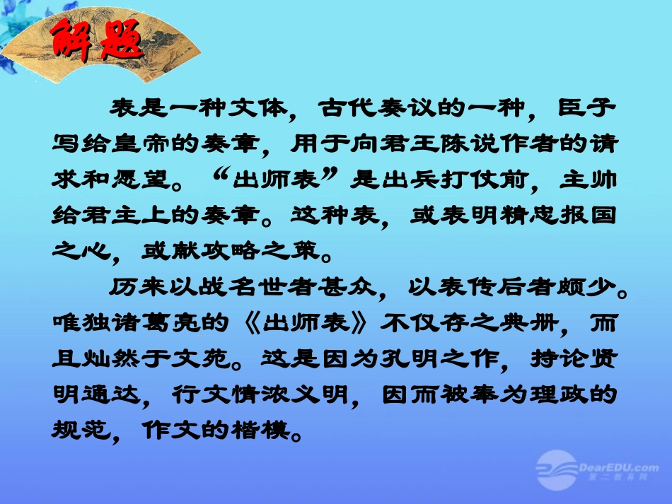 广东省珠海市九年级语文《出师表1》课件_第3页