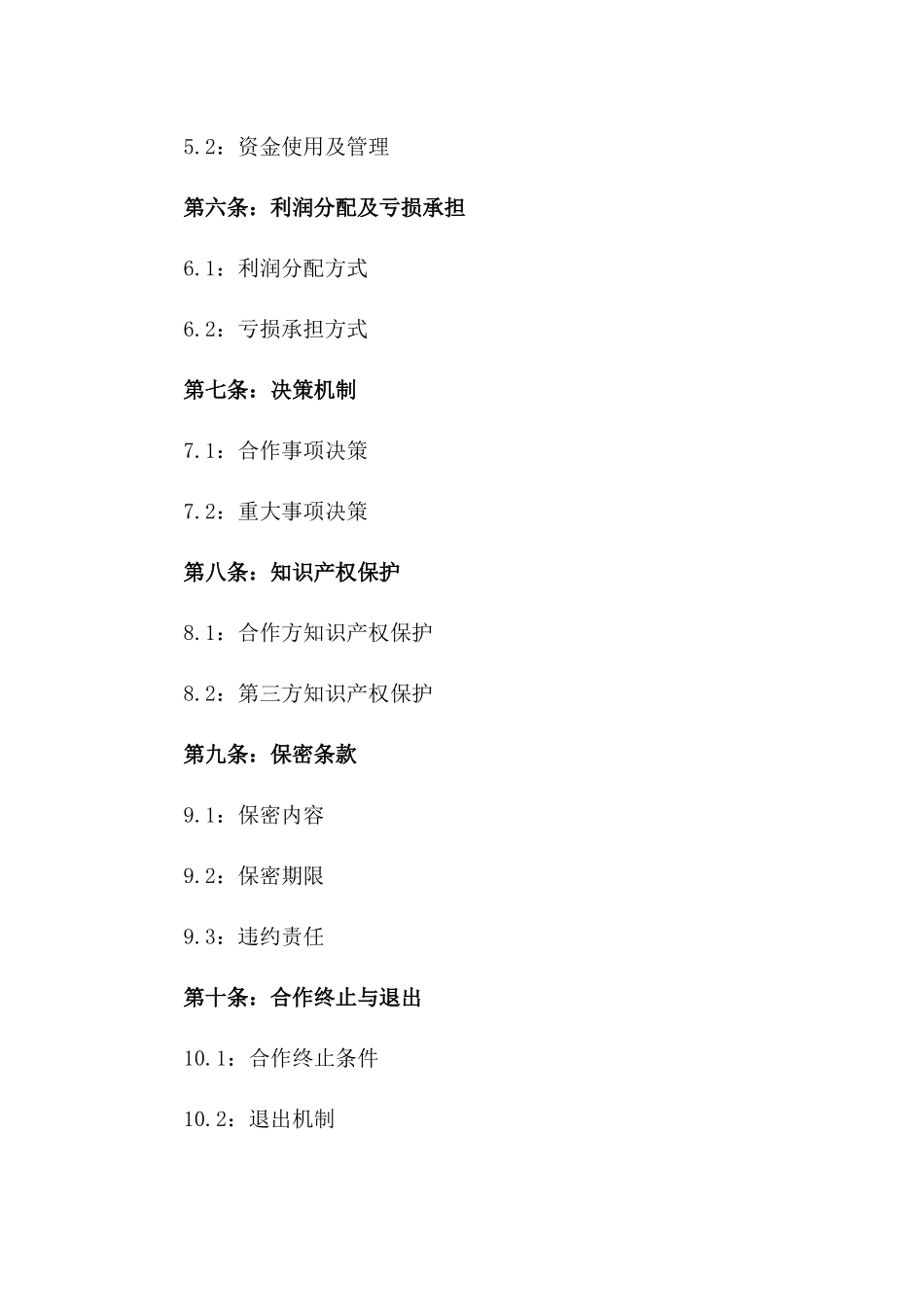 2024创新合作：特色火锅店联合经营合同_第3页