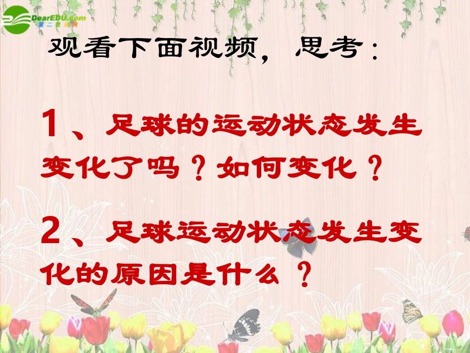 高中物理-3.1-重力--基本相互作用课件-新人教版必修1_第3页