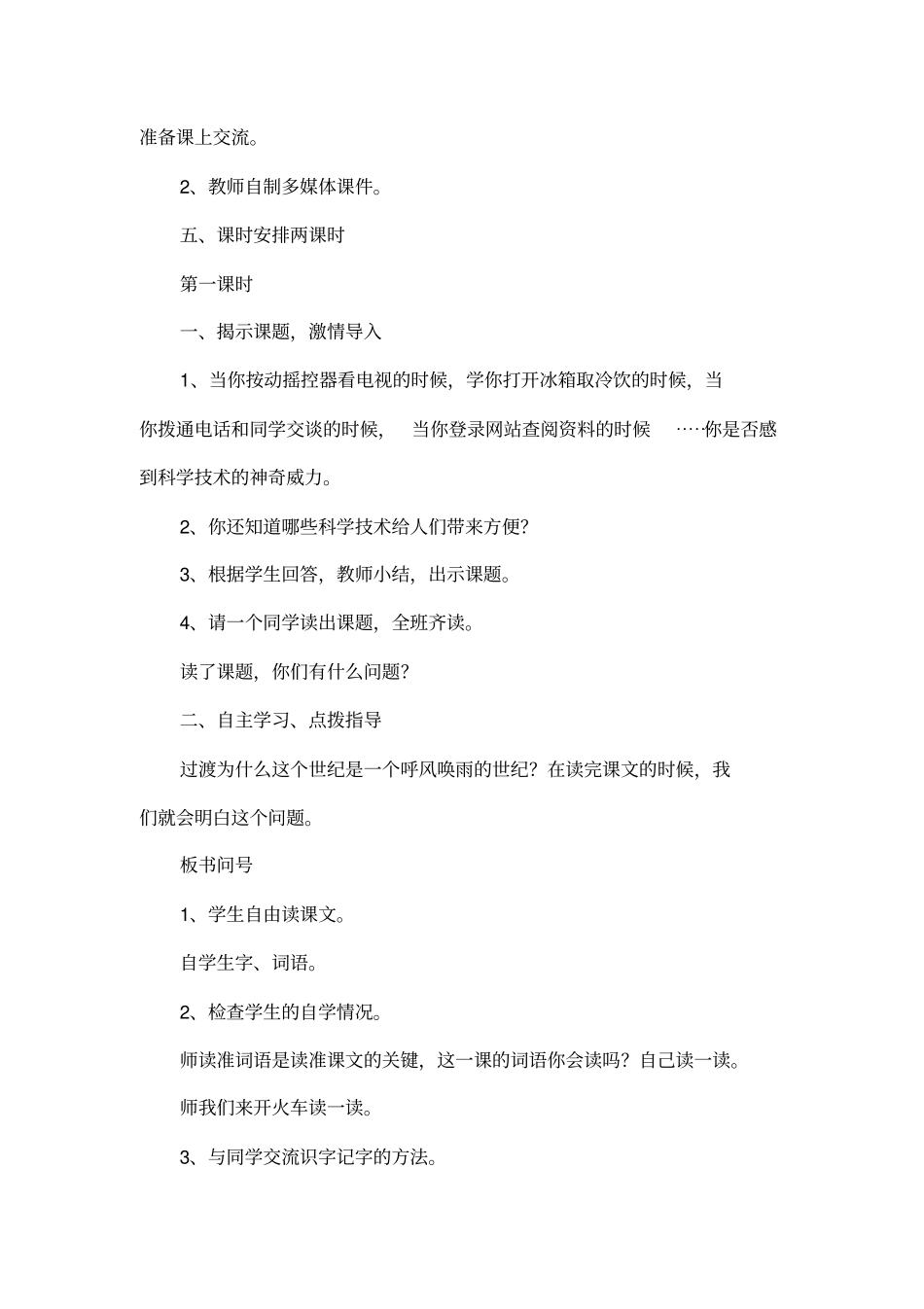 呼风唤雨的世纪的教学设计_第2页