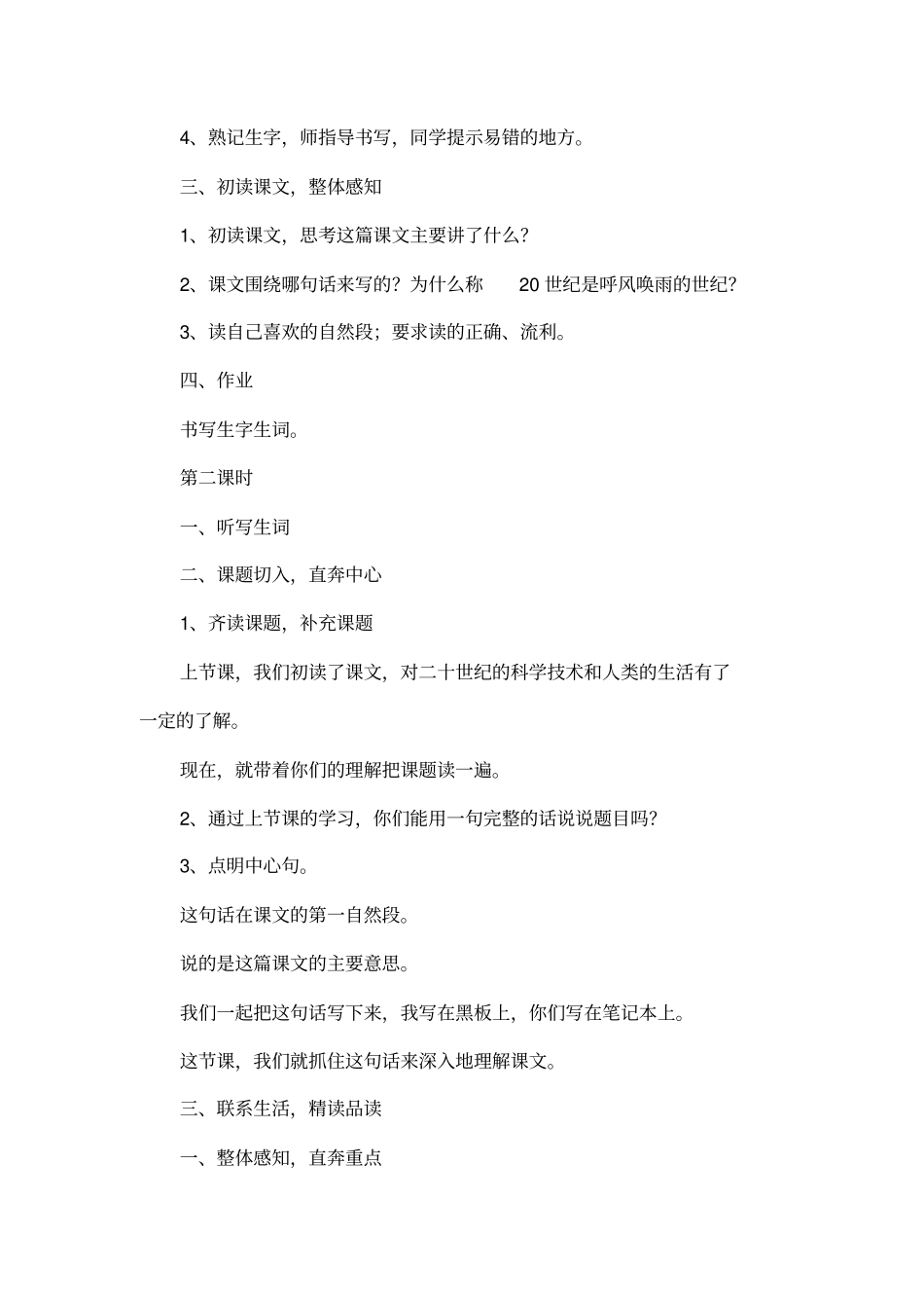 呼风唤雨的世纪的教学设计_第3页