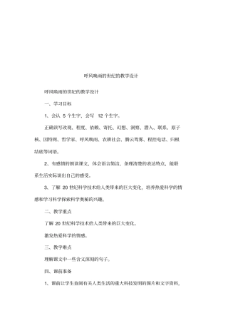 呼风唤雨的世纪的教学设计