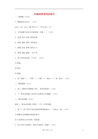 九年级语文下册-第8课《外国诗两首》同步练习-语文版