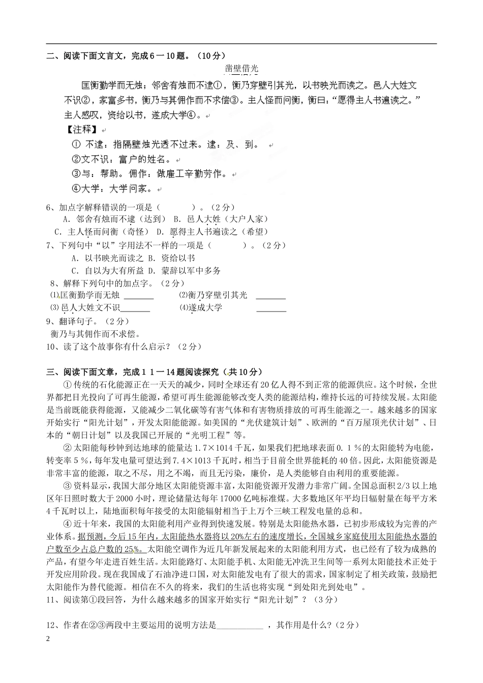 山东省高密市七年级语文期末综合测试试题四--新人教版_第2页