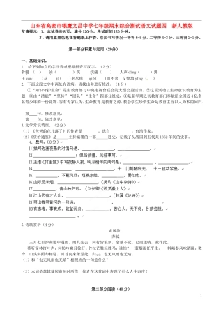 山东省高密市七年级语文期末综合测试试题四--新人教版
