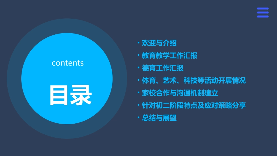 2024初二上学期家长会课件_第2页