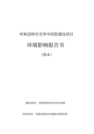 呼和浩特光华中医院建设项目