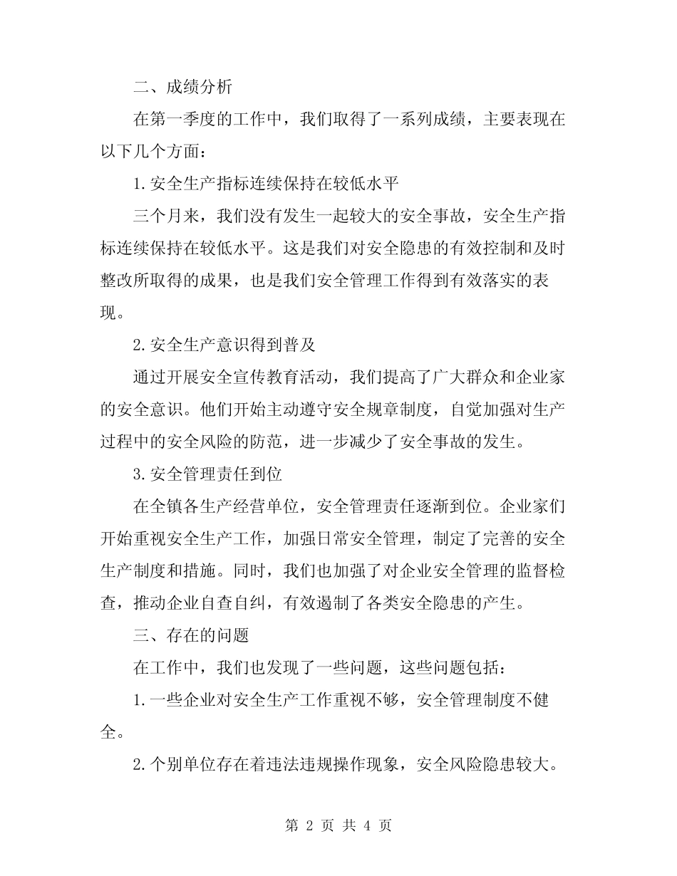 2024年第一季度安全生产镇长述职报告范文_第2页