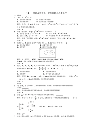 命题及其关系充分条件与必要条件精