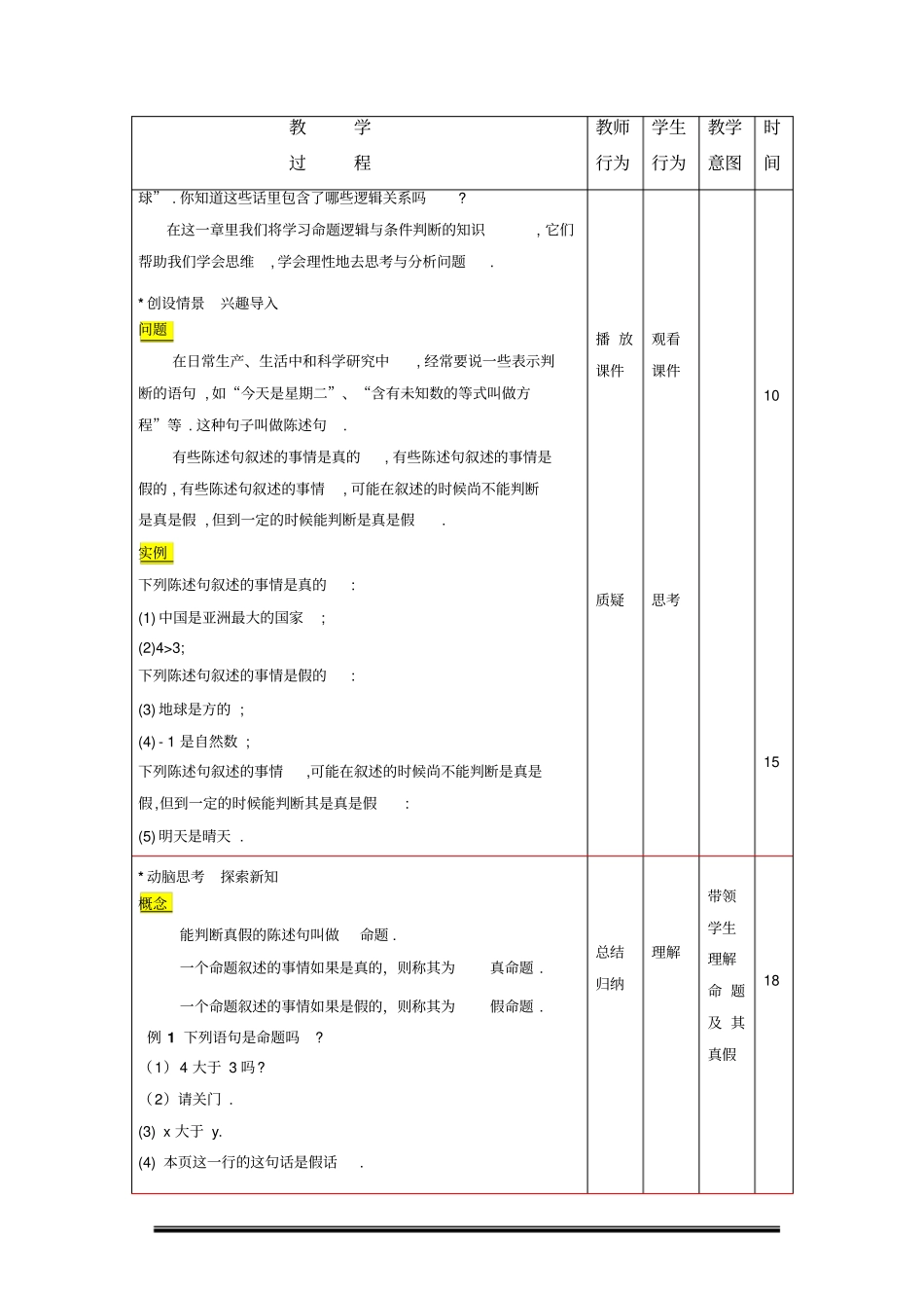 命题逻辑中职财务类_第2页