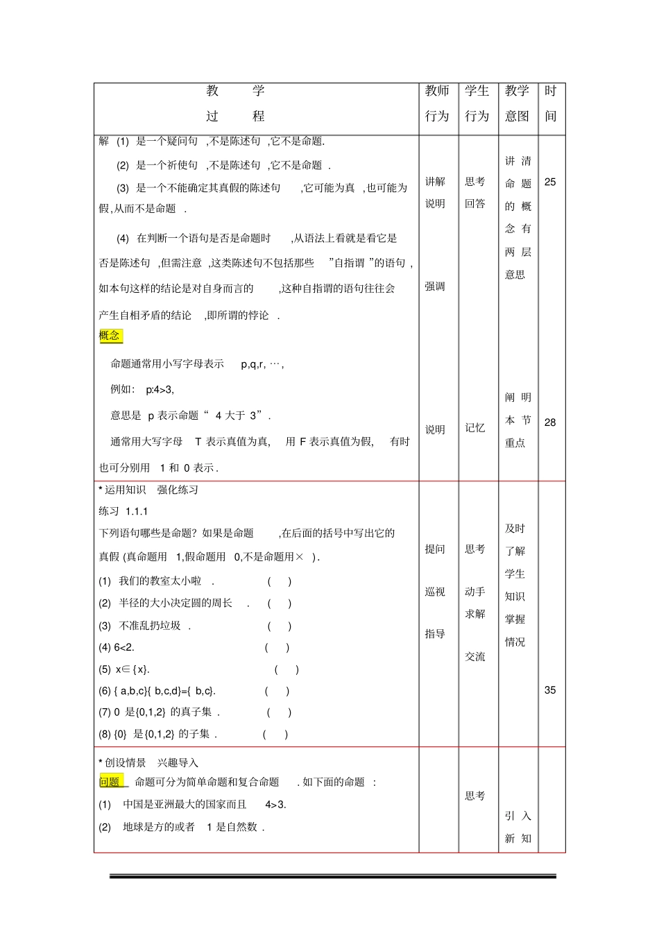 命题逻辑中职财务类_第3页