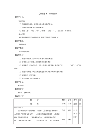 命题逻辑中职财务类