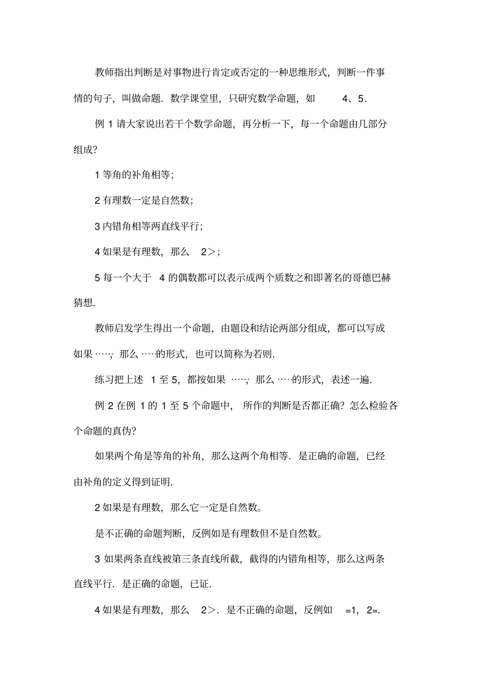 命题教学设计方案二_第2页
