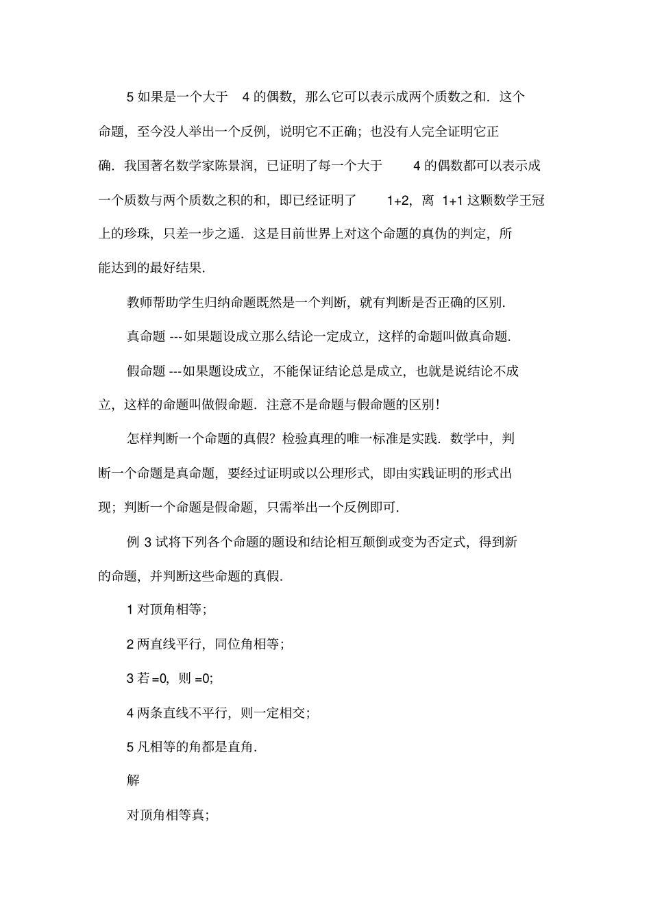 命题教学设计方案二_第3页