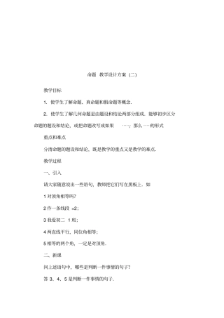 命题教学设计方案二