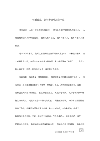 咀嚼孤独,偶尔少量地品尝一点