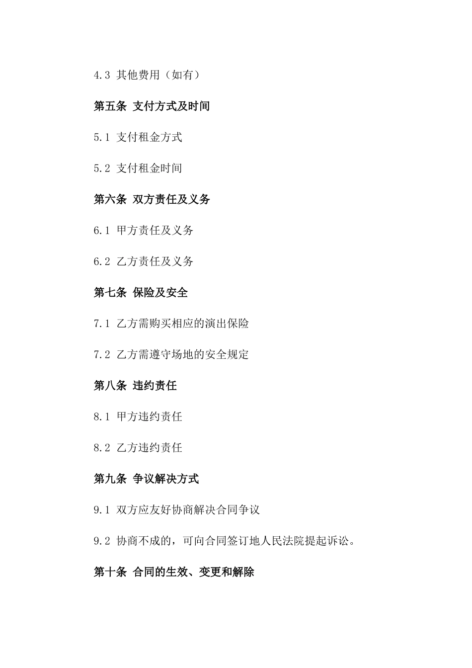 2024剧院演出场地租借合同_第3页