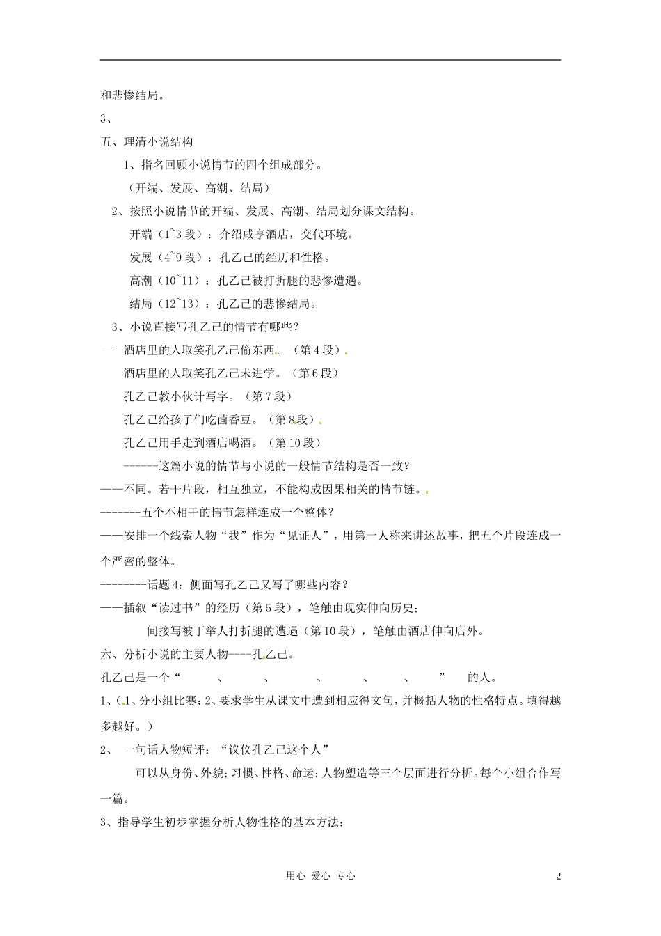 九年级语文上册-第11课《孔乙己》教学设计-鲁教版_第2页