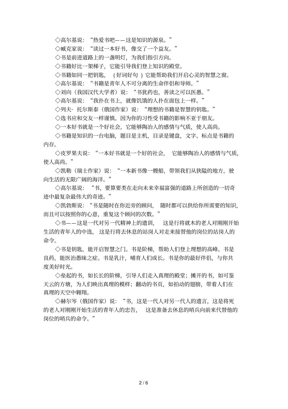 和书有关的比喻句_第2页