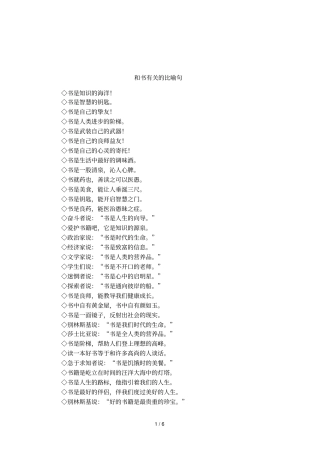 和书有关的比喻句