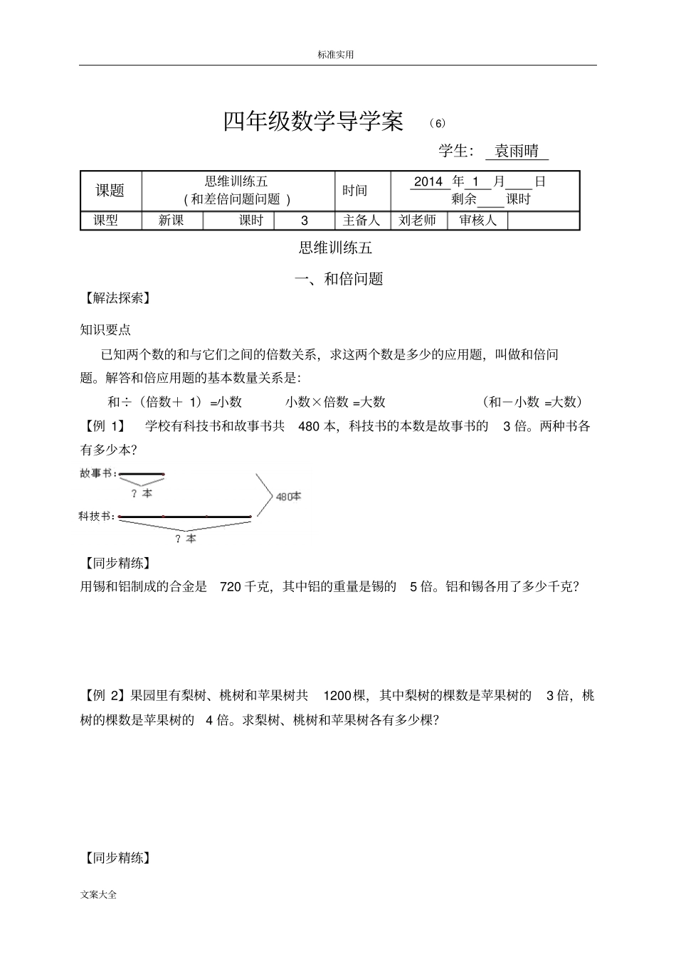 和倍问题差倍问题_第1页