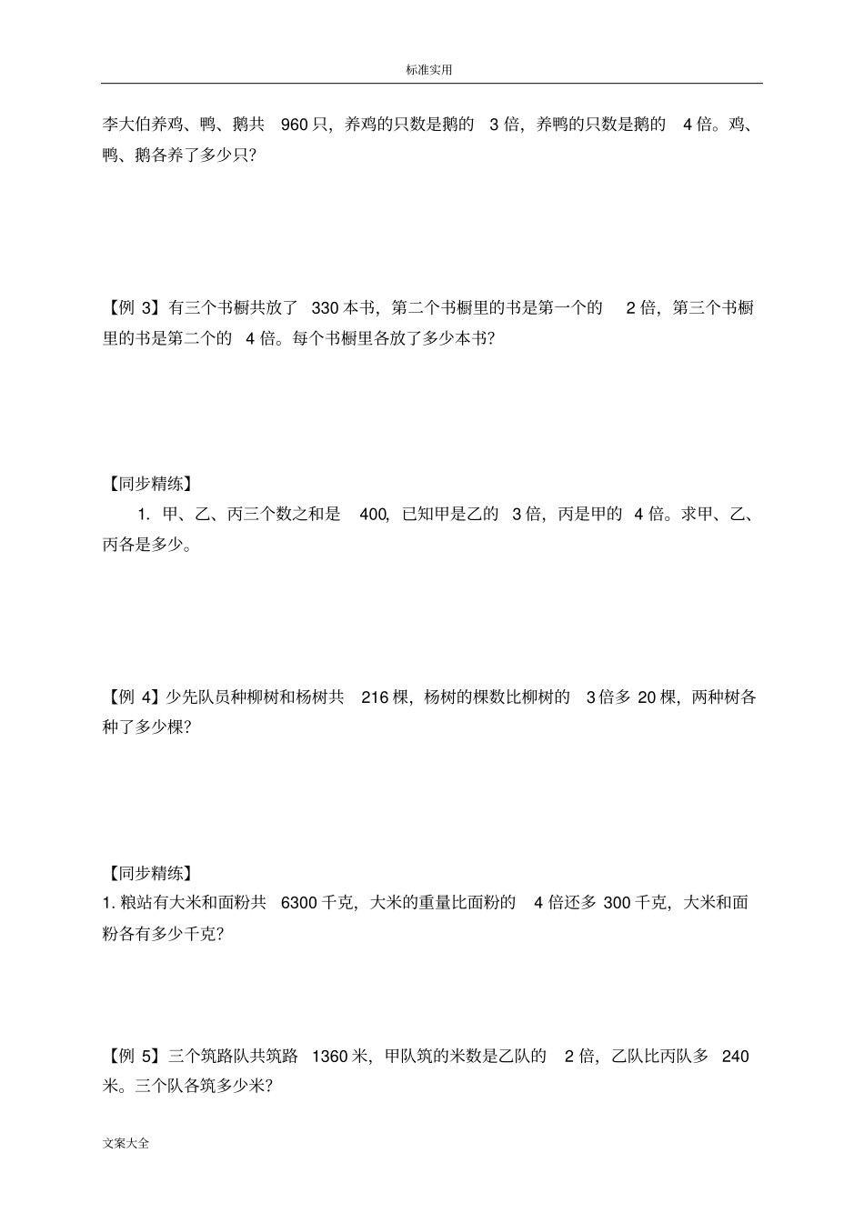 和倍问题差倍问题_第2页