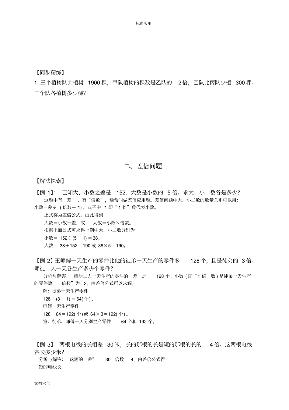 和倍问题差倍问题_第3页