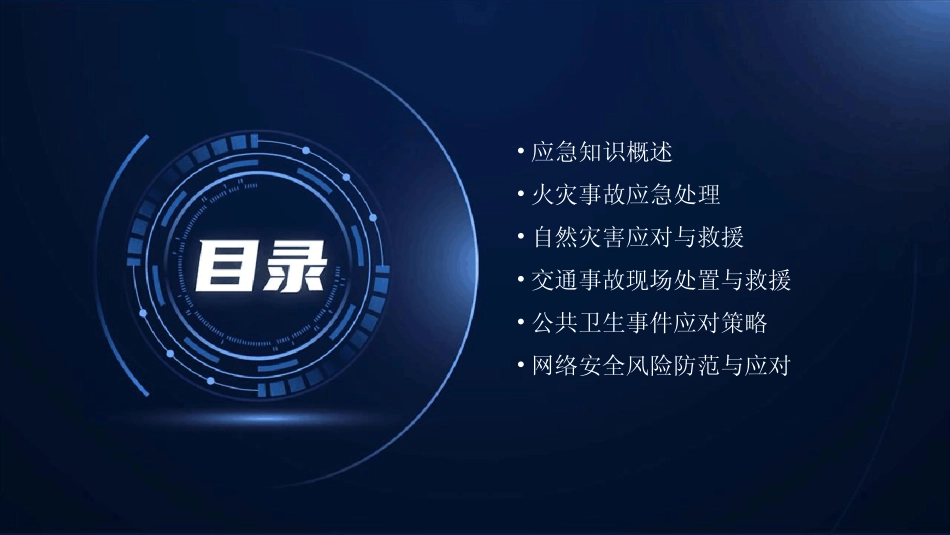 2024版应急试题及答案合集[1] _第2页