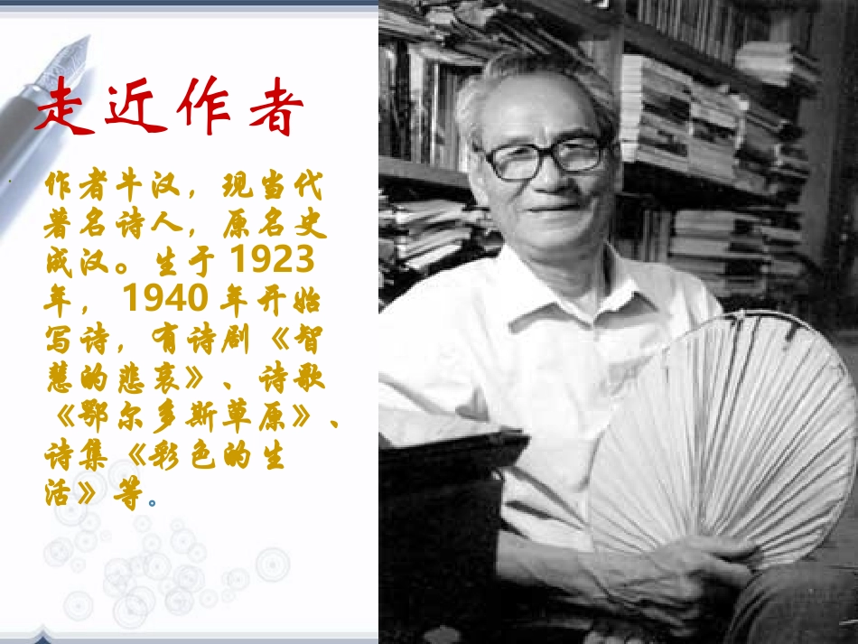 八语下第一单元《我的第一本书》_第2页